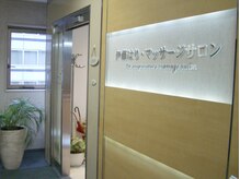 伊藤マッサージサロン/サロン入口