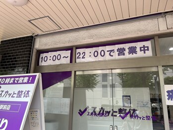 スカッと整体 鷺沼駅前店/外観写真【マッサージ/川崎】