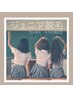 ☆限定ジュニア脱毛☆6歳～18才対象！膝下＆ひじ下＆ワキお試し￥1,980