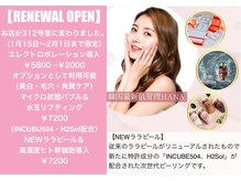 ハナ トータル ケア(Hana Total Care)