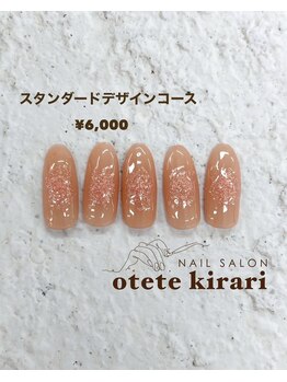 オテテ キラリ(otete kirari)/スタンダードデザイン 2026ss