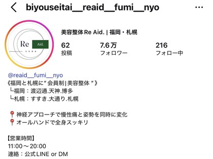 リエイド 札幌院(Re Aid.)の写真