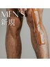 新規【男性限定】脚のダブル脱毛！脚全体のWAX+最新脱毛　¥14,800