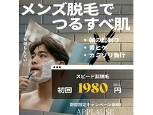 アプローズ(APPLAUSE)