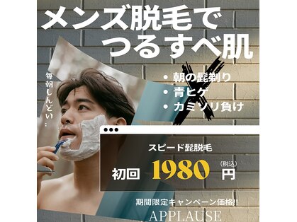 アプローズ(APPLAUSE)の写真