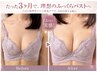 【回数券をお持ちの方専用】バストアップ育乳整体×上半身リンパマッサージ　