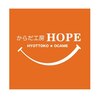 からだ工房 ホープ(HOPE)のお店ロゴ