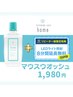 ホワイトニング16分＋LINE8分延長クーポン＋マウスウォッシュ9450円→6560円
