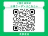 【２回目以降のお得なクーポン】公式LINEからご利用いただけます☆