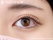 チョコットン 新宿東口(chocotton)/自まつ毛の長さを最大限に強調！