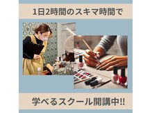 ネイルスクールも1回2時間のレッスンなので集中して学べます！
