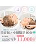 新メニュー★【即効リフトアップ！】美容鍼+小顔矯正90分¥12500→¥11000 