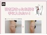 【美脚★短期集中】 浮腫＆セル脂肪徹底分解！美脚くびれコース ¥4950/30分