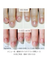 ネイルサロン ラピエトラ(la pietra)/最強のネイルケア３ケ月間コース