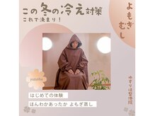 ゆずりは整体院