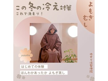 ゆずりは整体院