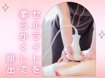 キレイサローネ 銀座店(KIREI SALONE)/セルライトを 柔らかくして排出