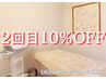 [2週間以内来店限定]もう一度体感したい方☆全コース5％OFF口コミで＋5％OFF