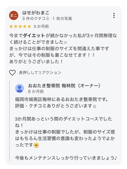 おおたき整体院 梅林院/