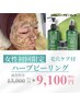【肌質改善】気になる肌悩みに！剥離なし《ハーブピーリング》