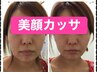 【眼精疲労・小顔◎】美容マスク付き◎フェイシャル×ヘッドスパ 30分¥5000