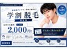 【学割U24】【男性】お好きな箇所１箇所￥2000