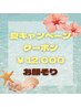 【夏キャンペーンお顔そり】お顔そりとハイドロフェイシャルのダブルタッグ!