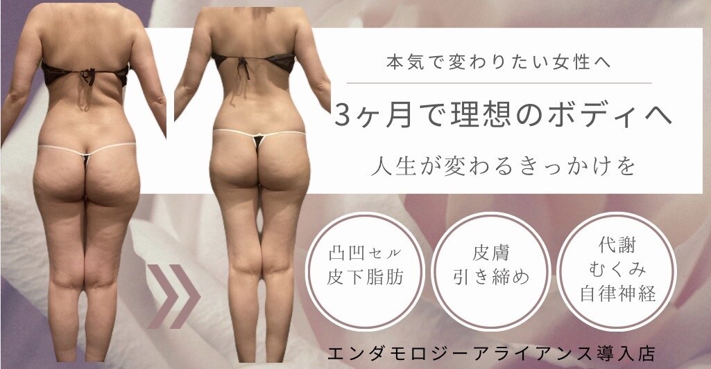 福岡市中央区でエンダモロジーが人気のエステサロン｜ホットペッパー
