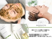 ザ サロン エスメ 二子玉川(THE SALON esme)/肌バランスを整えるハーブ