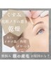 【産毛レス艶美肌】フェイスワックス(もみあげ込)+ハイドロジェリー¥11000