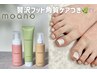 【フットケア割】ワンカラー＋ガチガチかかとさん必見★角質ケアセット¥7900