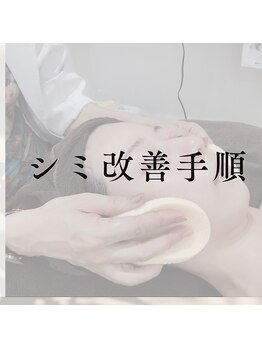 エクラ(eclat)/シミペンシルで改善　