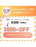ヨモギ蒸し+腸管マッサレッチセラピー3000円OFF