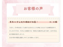 すぎもと鍼灸院/冷えや便の不調も改善