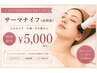 【エステメニュー】小顔リフトアップサーマナイフコース¥5,000