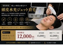 クロス(cross)/育毛促進メニュー