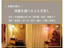 結座 ロータスバリ(Yuiza Lotus Bali)の雰囲気（効能を選べるよもぎ蒸し）