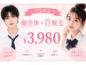 【学割U24限定！！】サクッと顔＋首脱毛！