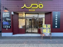 平岸ジュド整体院 整骨院(Judo)