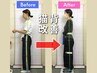【猫背を美しい姿勢に整えて心も体も美人に】☆美容整体×骨盤矯正☆50分