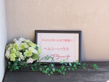 ヘルシーハウスプラーナ 高松店/看板が目印です♪
