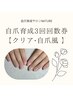 【自爪育成ジェル】【３回回数券】クリア・自爪風