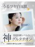 【NEW!うるツヤ白玉肌】高濃度グルタチオン導入ケア《韓国クリニック採用》