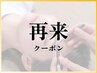 【美容電気脱毛】次回予約クーポン◆￥15,000