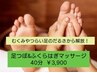 【むくみやつらい足のだるさにオススメ！】足つぼ＆ふくらはぎマッサージ40分