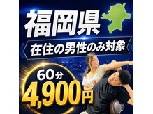 全力ストレッチ 博多駅前店