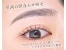 【至高の似合わせ眉毛】ブロウラミネーション眉パーマ+アイブロウWAX脱毛