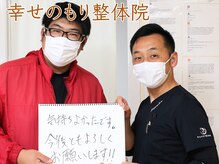 幸せのもり整体院/肩こり・首こり・頭痛改善整体！