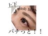 パリジェンヌラッシュリフト上下☆トリートメント付き☆￥10800→￥9000