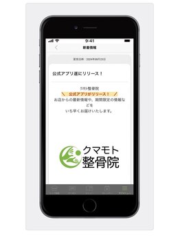 クマモト整骨院/クマモト整骨院公式アプリ